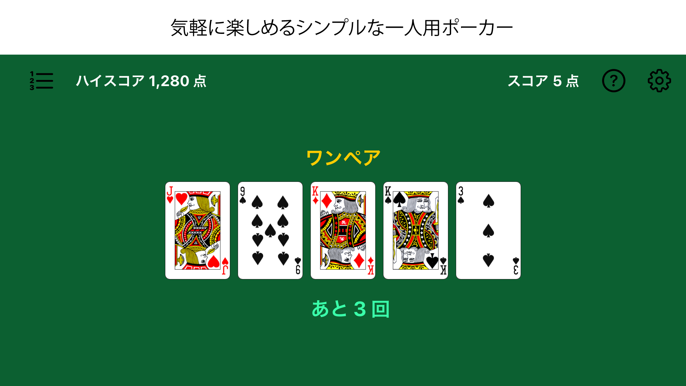 ポーカーの画面イメージ